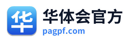 华体会官方